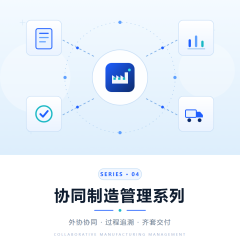 外协供应链治理平台